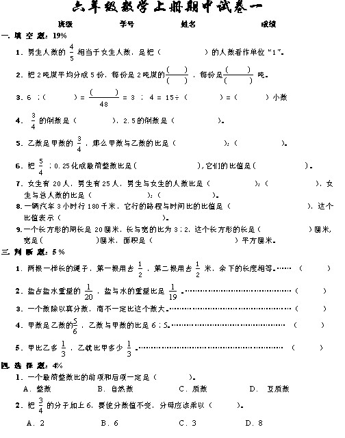 手拉手全优练考卷语文六年级上册语文答案