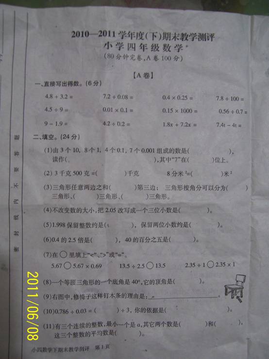 【北京版四年级下册数学期末考试卷】