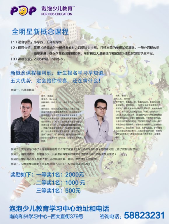 哈尔滨新概念英语少儿班哪里好