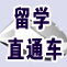 无锡新东方前途出国