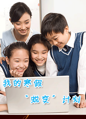 我的寒假蜕变计划
