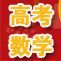 2012春季高考数学课前测试和答案
