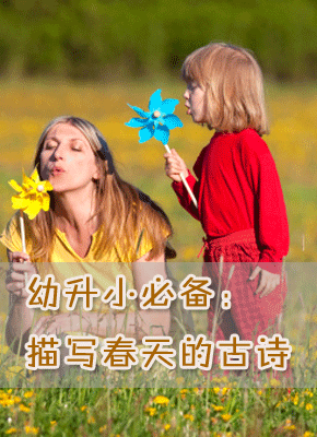 描写春天的作文、古诗词、儿歌精编汇总