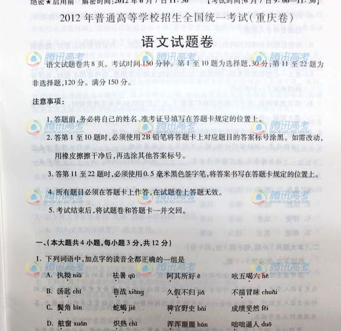2012重庆高考语文试卷(图片版)