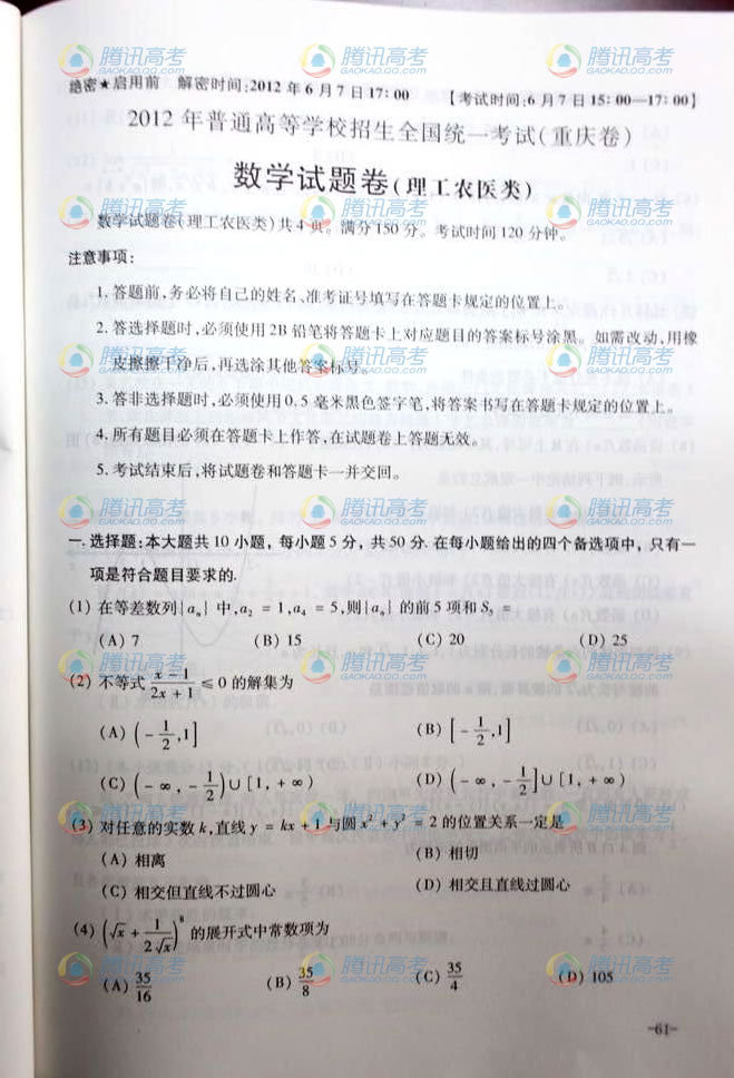 2012重庆高考数学(理科)试卷(图片版)