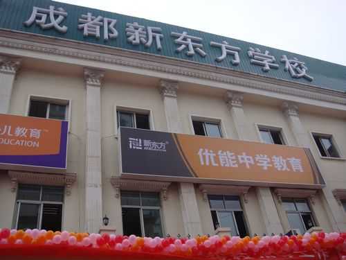 成都新东方校区分布_新闻动态_成都新东方学