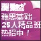 IELTS（雅思） 