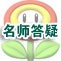 吉林新东方老师与你互动答疑。