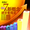 中学7级新概念