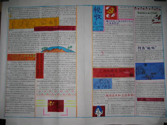 中学关于税收手抄报:我与税收