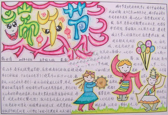 关于端午节的手抄报