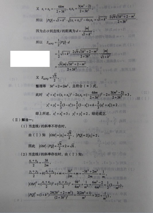 2011高考理科数学答案(山东卷)
