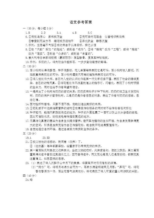 2011浙江杭州中考语文答案