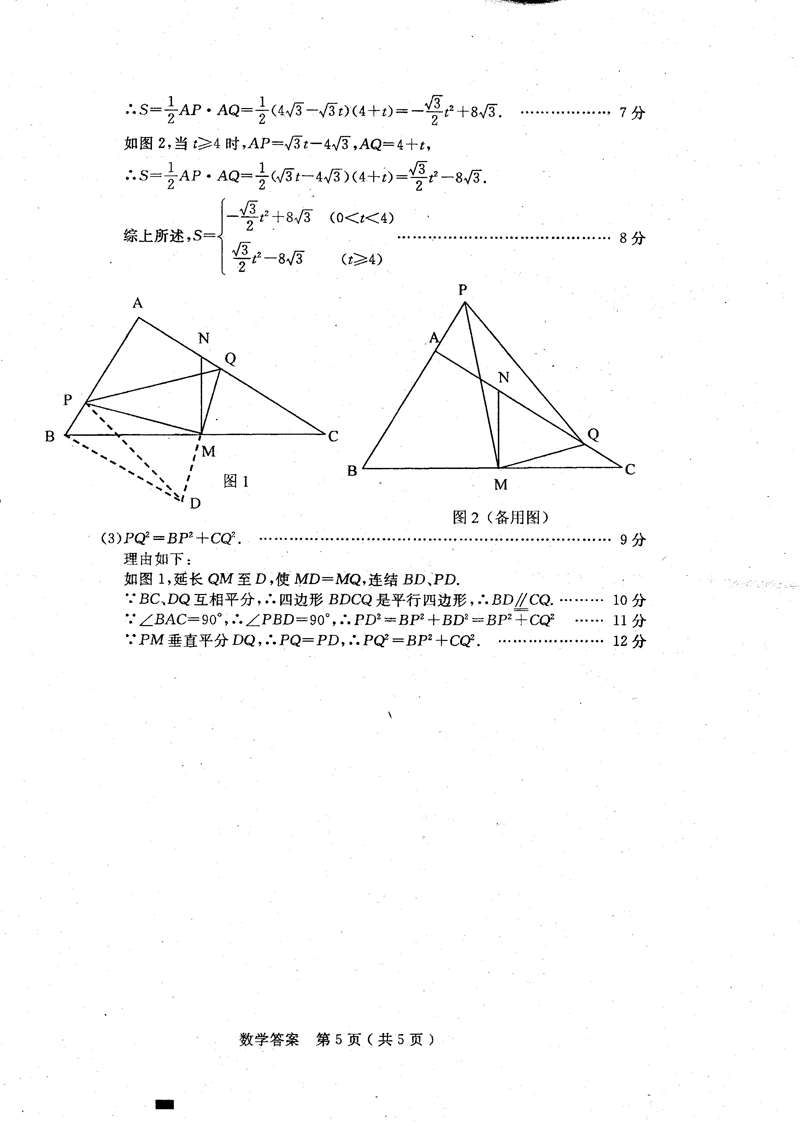 2011江苏扬州中考数学试题答案