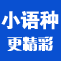 2012新东方寒假课表(日语、韩语、德语、法语）
