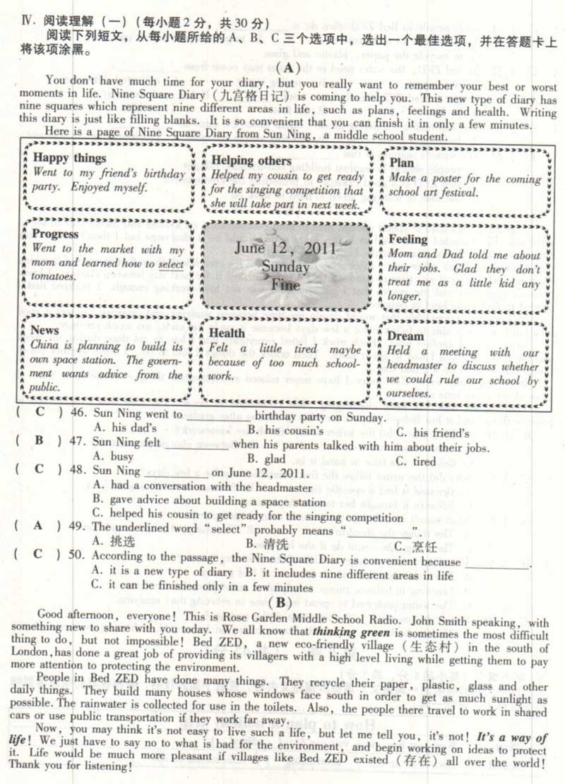 2011年山西中考英语试题及答案