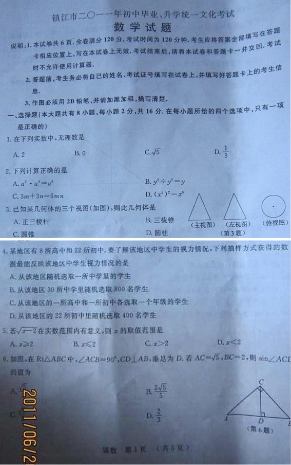 www.fz173.com_2016年江苏省中考试卷镇江数学。