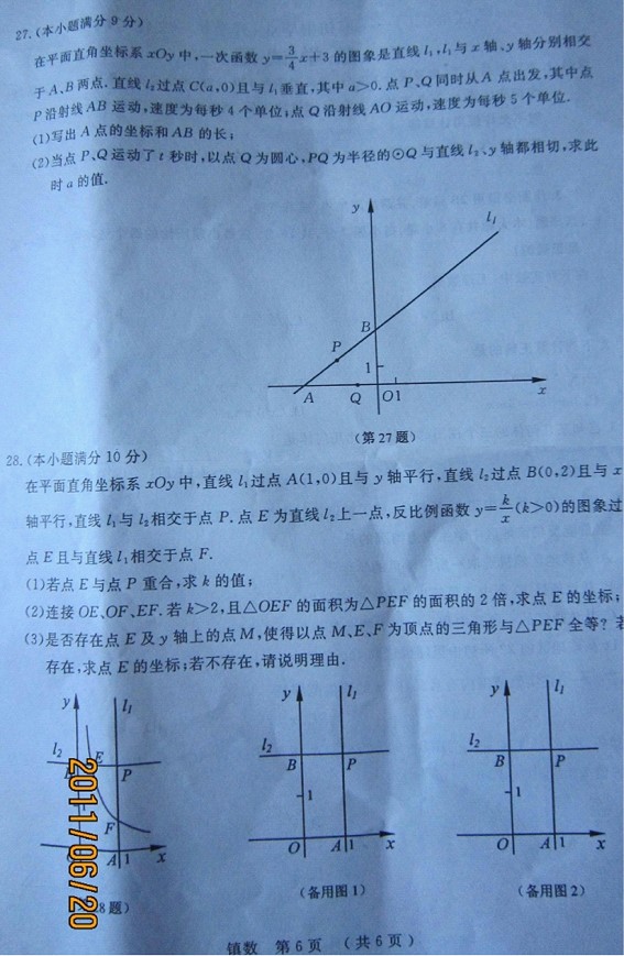 2011江苏镇江中考数学试题