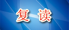 高考落榜生出路之复读