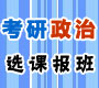 2012年考研政治