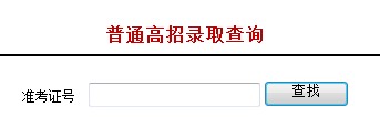 河南理工大学高考录取结果查询