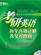 2012新东方考研英语图书