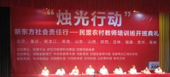 2011新东方教师社会责任行——湖南助教行