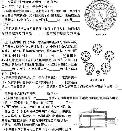 初中物理竞赛