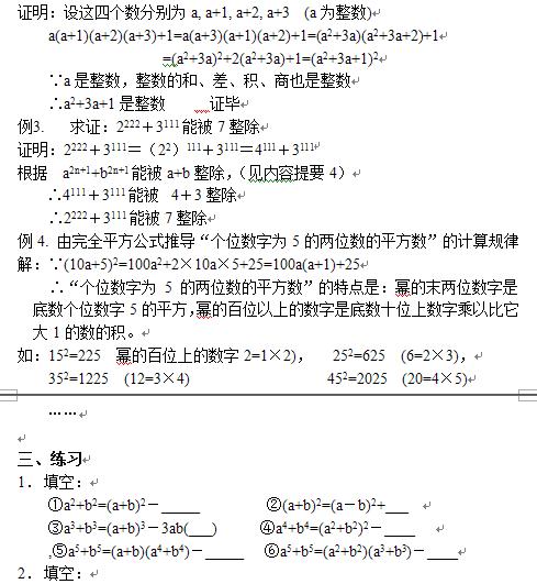 9的乘法口诀教案表格式_条目式教案和表格式教案_三年级上册综合实践表格式教案