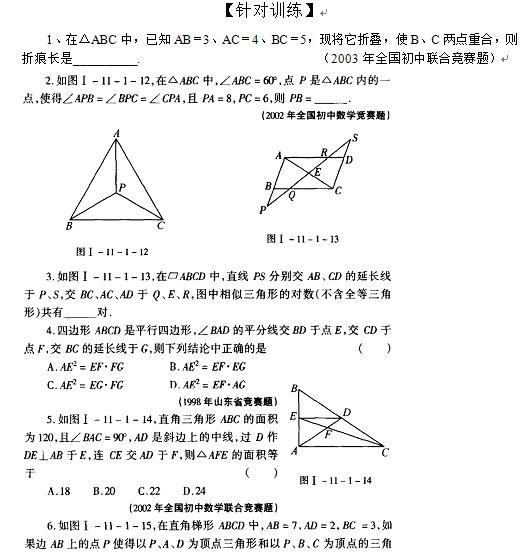 新东方初中数学