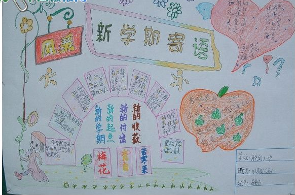 小班学期计划_新学期语文学习计划_新课程自主学习与测评七年级上册语文答案