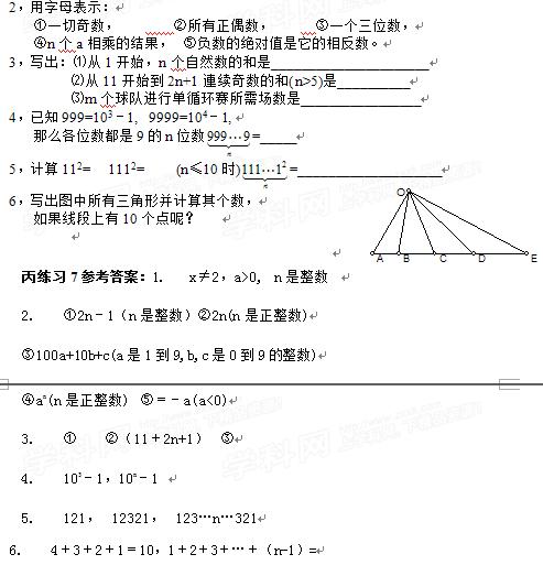 用字母表示数练习题