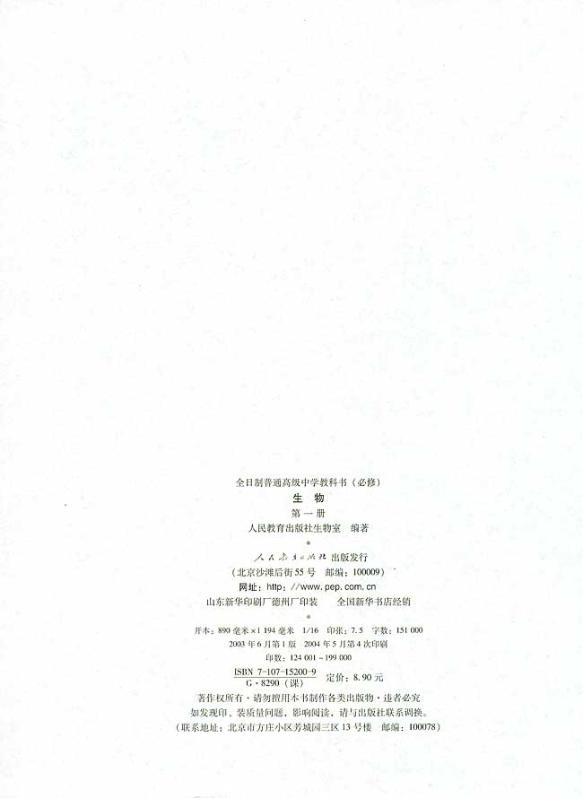 人教版生物必修一电子课本2
