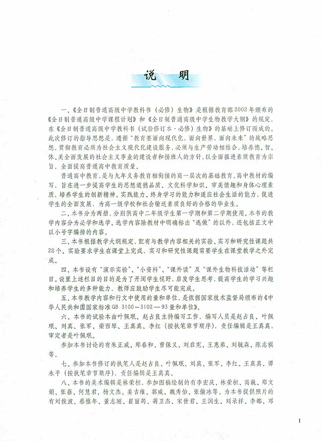 人教版生物必修一电子课本3