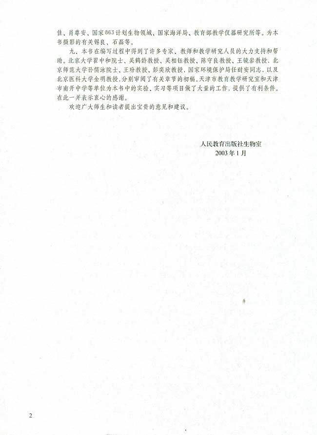 人教版生物必修一电子课本4