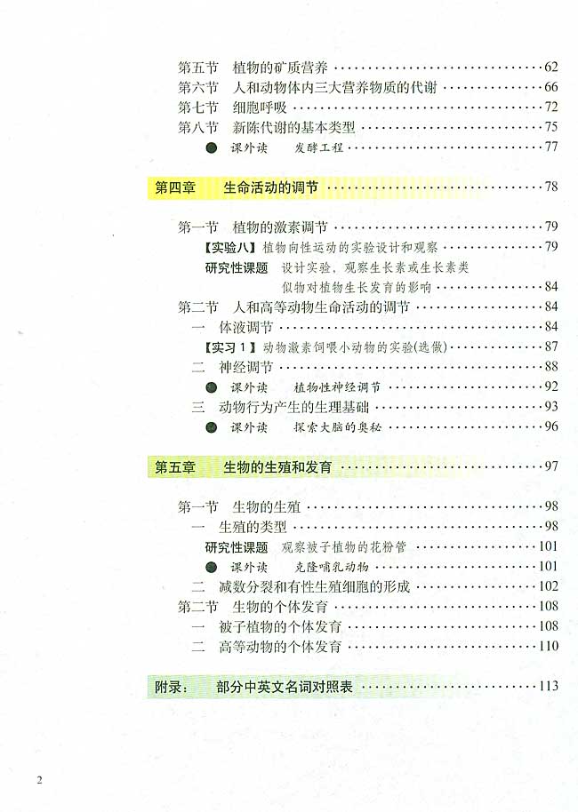 人教版生物必修一电子课本6