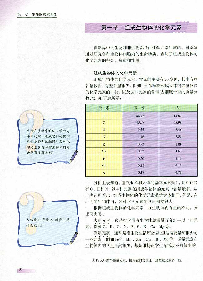 人教版生物必修一电子课本10