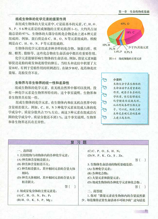 人教版生物必修一电子课本11