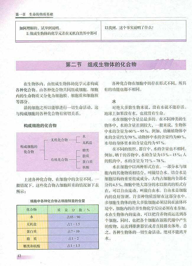 人教版生物必修一电子课本12