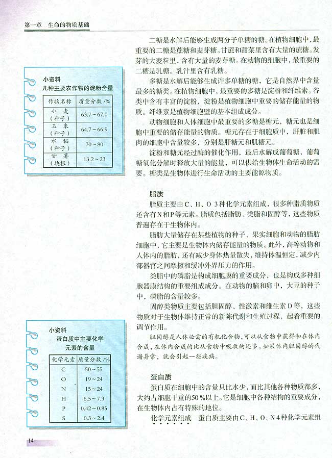 人教版生物必修一电子课本14