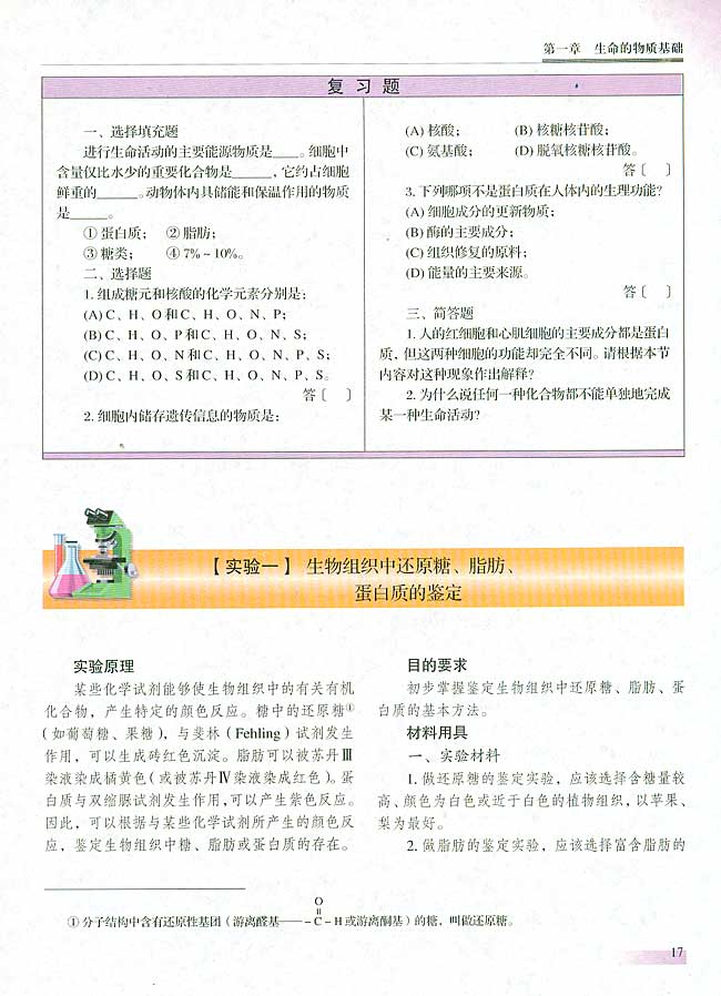 人教版生物必修一电子课本17