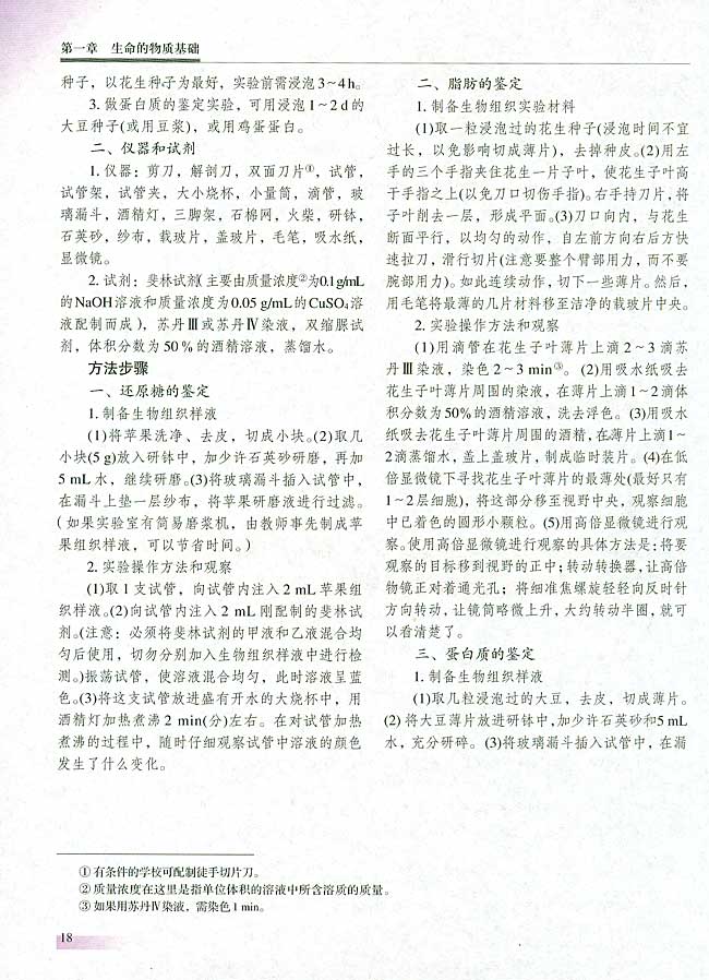 人教版生物必修一电子课本18