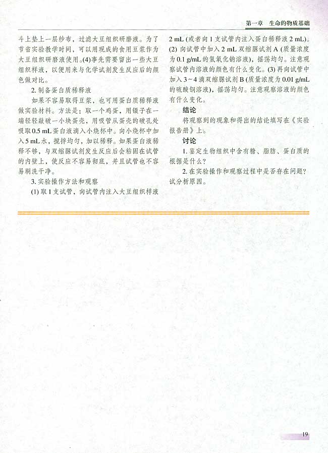 人教版生物必修一电子课本19