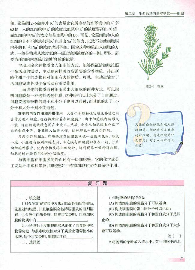 人教版生物必修一电子课本25