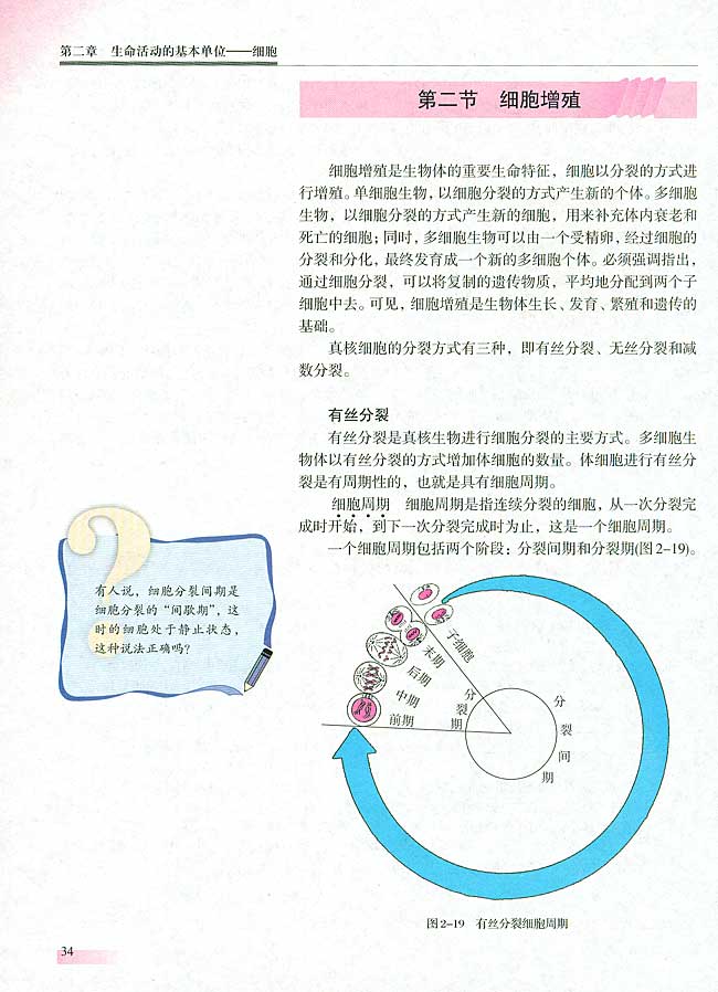 人教版生物必修一电子课本30