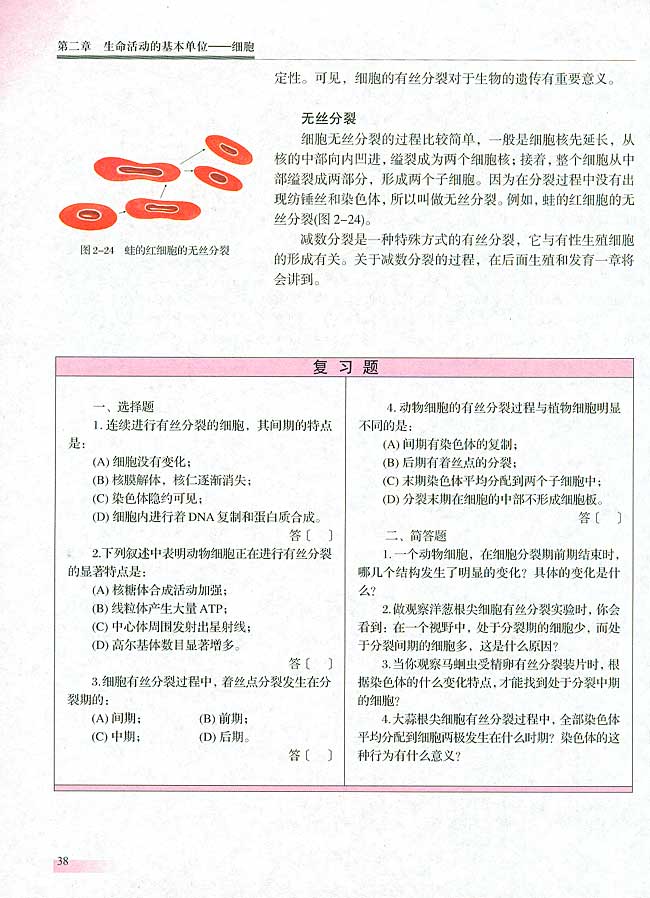 人教版生物必修一电子课本34