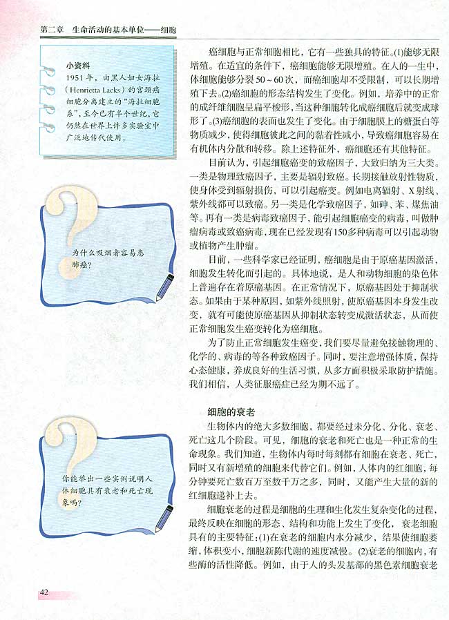 人教版生物必修一电子课本36