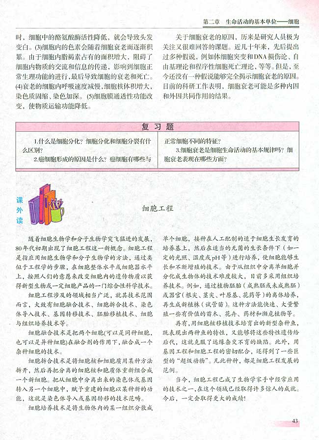 人教版生物必修一电子课本37