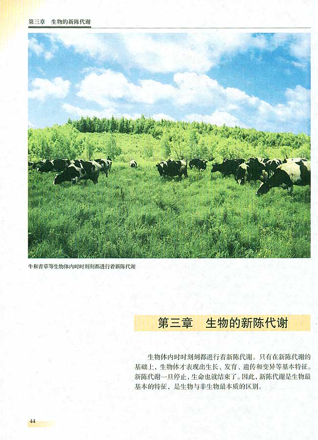人教版生物必修一电子课本1