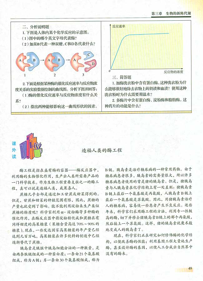 人教版生物必修一电子课本3